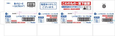 しゃりもにゼリーヨーグルト味