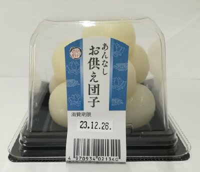 あんなしお供え団子