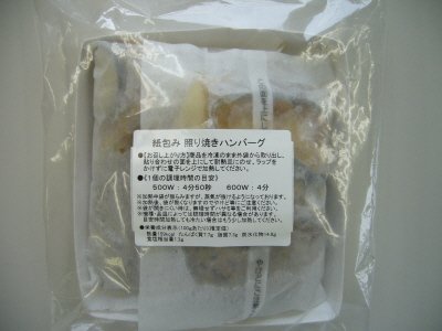 紙包み　照り焼きハンバーグ