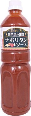 喫茶店の銀皿ナポリタンソース