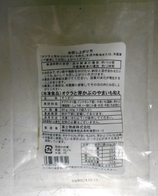 オクラと芽かぶのやまいも和え