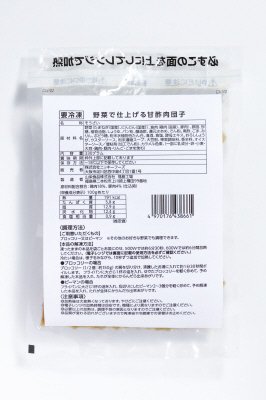 野菜で仕上げる甘酢肉団子