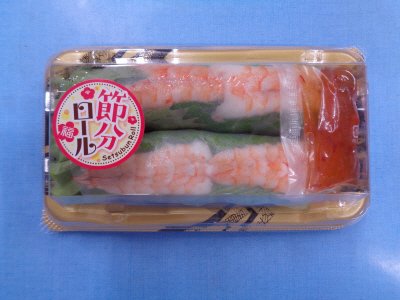 恵方巻！節分生春巻き（海老）