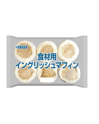 食材用イングリッシュマフィン（６）