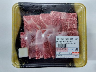 全農ミートフーズ広島／北海道産サロマ和牛肩焼肉用（冷凍）