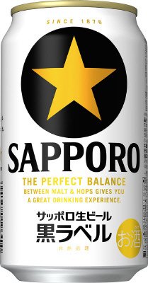 サッポロ生ビール　黒ラベル