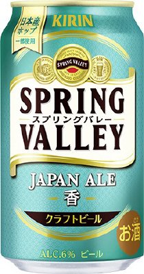SPRING VALLEY JAPAN ALE＜香＞