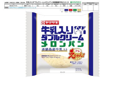 牛乳入りダブルクリームメロンパン（淡路島牛乳入り）