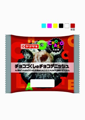 チョコづくしのチョコデニッシュ