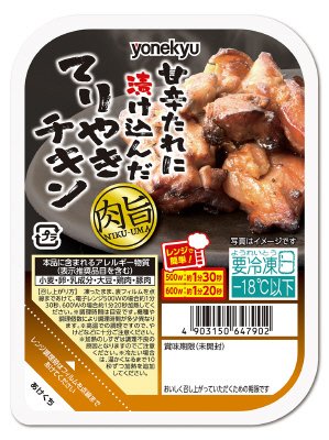 肉旨　甘辛たれに漬け込んだ　てりやきチキン