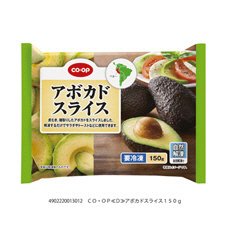 アボカドスライス