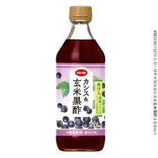 カシス＆玄米黒酢