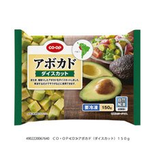 アボカド（ダイスカット）