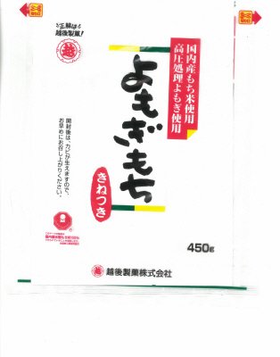 よもぎもち