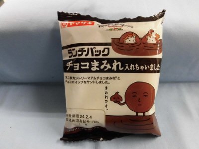ランチパック（チョコまみれ入れちゃいました）