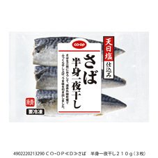 さば　半身一夜干し