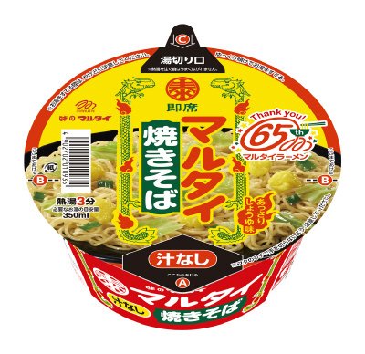 カップ・マルタイラーメン焼きそば
