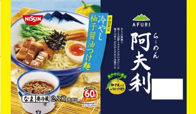 AFURI　冷やし柚子醤油つけ麺　2人前