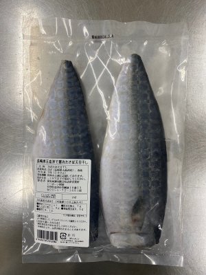 長崎県五島沖で獲れたさば天日干し