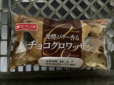 発酵バター香るチョコクロワッサン