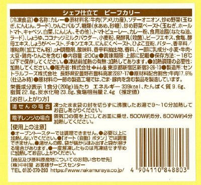 シェフ仕立て　ビーフカリー