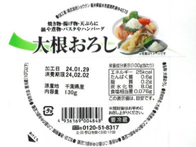 大根おろし