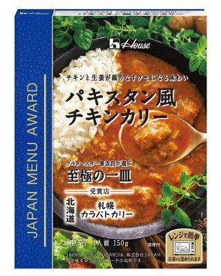 ＪＡＰＡＮ　ＭＥＮＵ　ＡＷＡＲＤ　パキスタン風チキンカリー