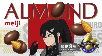 アーモンドチョコレート怪獣８号