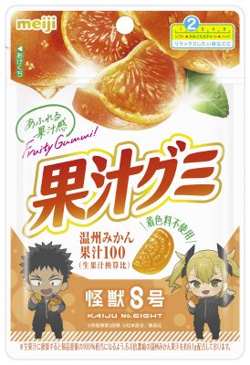 果汁グミ温州みかん怪獣８号