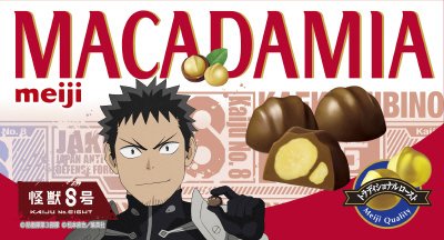 マカダミアチョコレート怪獣８号