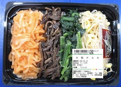 ４色ナムル