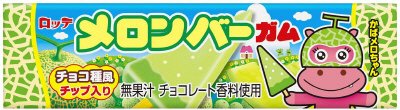 メロンバーガム