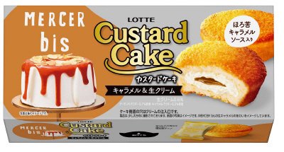 カスタードケーキ＜キャラメル＆生クリーム＞