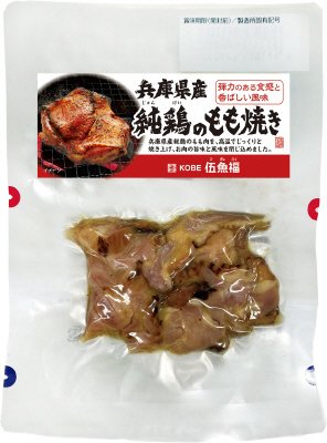 兵庫県産純鶏のもも焼き