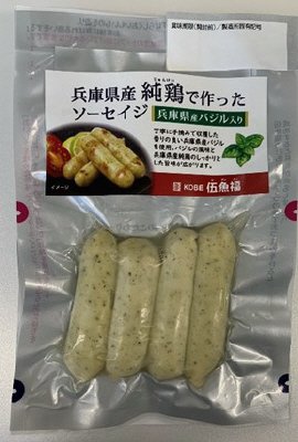 純鶏で作ったソーセイジ兵庫県産バジル入り