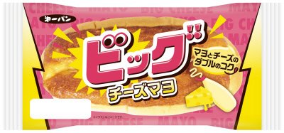 ビッグチーズマヨ