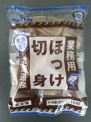 豊漁食堂北海道産ほっけ切身