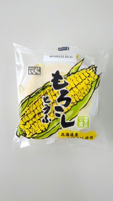 もろこしとうふ