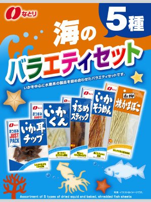 ５種ＪＰ海のバラエティセット