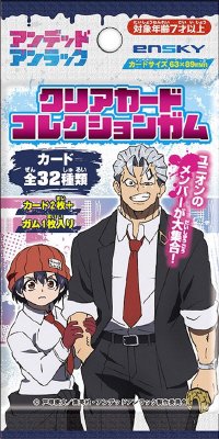 アンデッドアンラッククリアカードコレクションガム