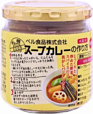 スープカレーの作り方　中辛