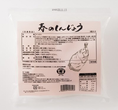 春のしんじょう