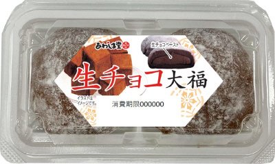 生チョコ大福