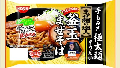 まぜ麺の達人　釜玉まぜそば　２人前