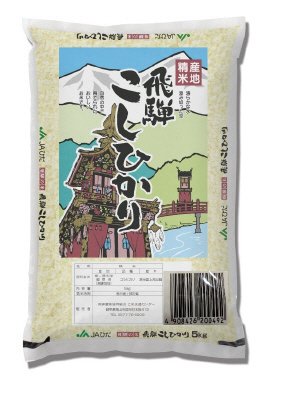 飛騨産コシヒカリ