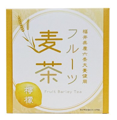 福井県産六条大麦使用　フルーツ麦茶　檸檬