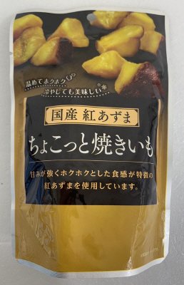 ちょこっと焼きいも
