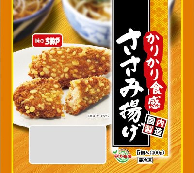 かりかり食感ささみ揚げ