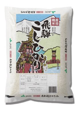 飛騨産コシヒカリ