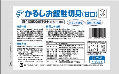 かるしお銀鮭切身（甘口）